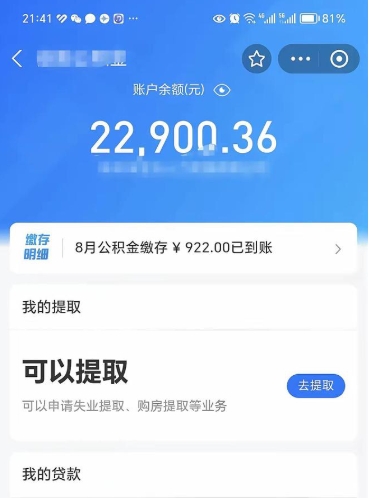 宜昌公积金帮取费用（取公积金收手续费吗）